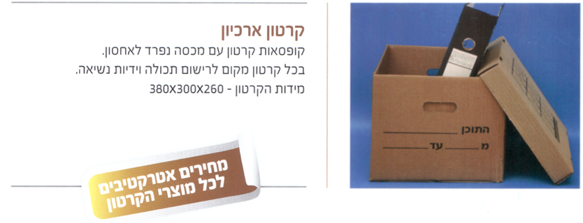 קרטון ארכיון