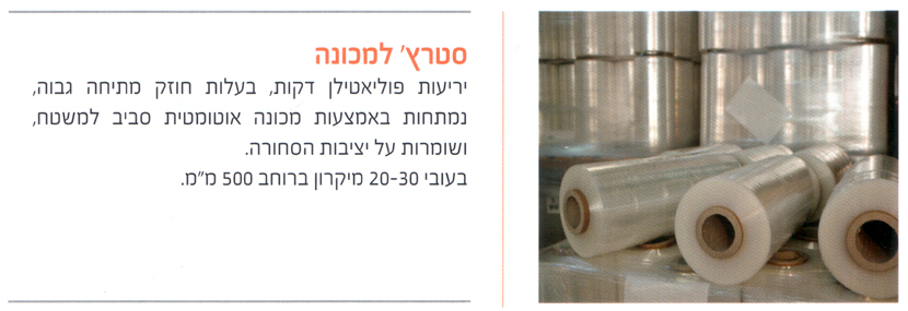 סטרץ' למכונה