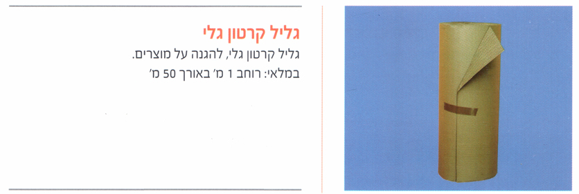גליל קרטון גלי